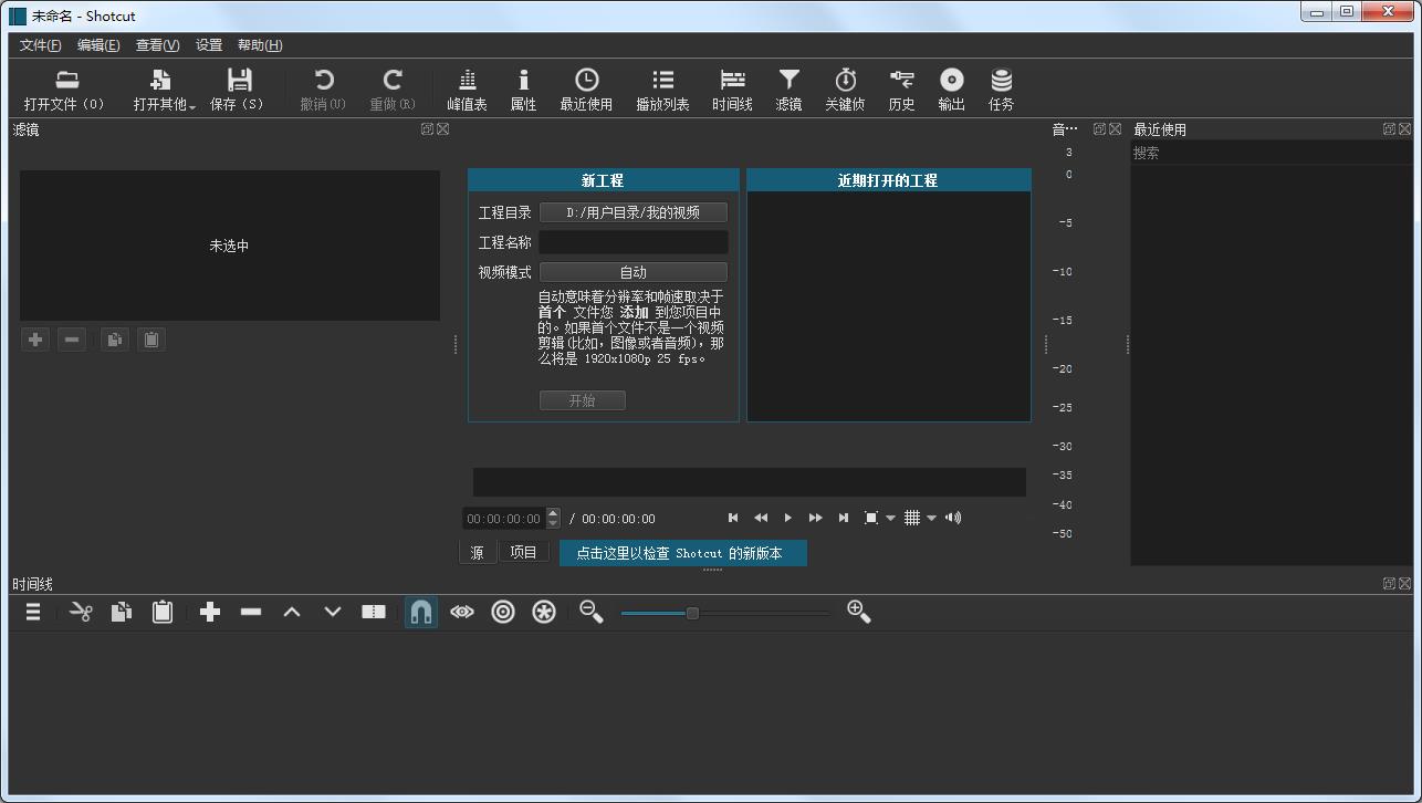 Shotcut視頻編輯器 v19.12綠色版