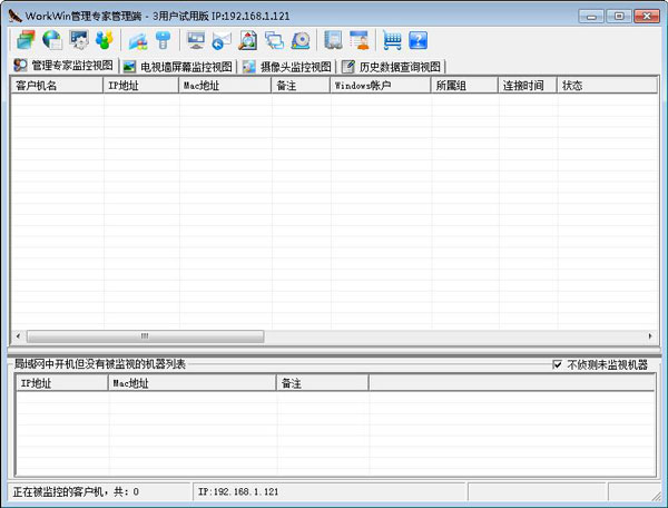 WorkWin(網(wǎng)亞局域網(wǎng)管理監(jiān)控) v10.3.5綠色版
