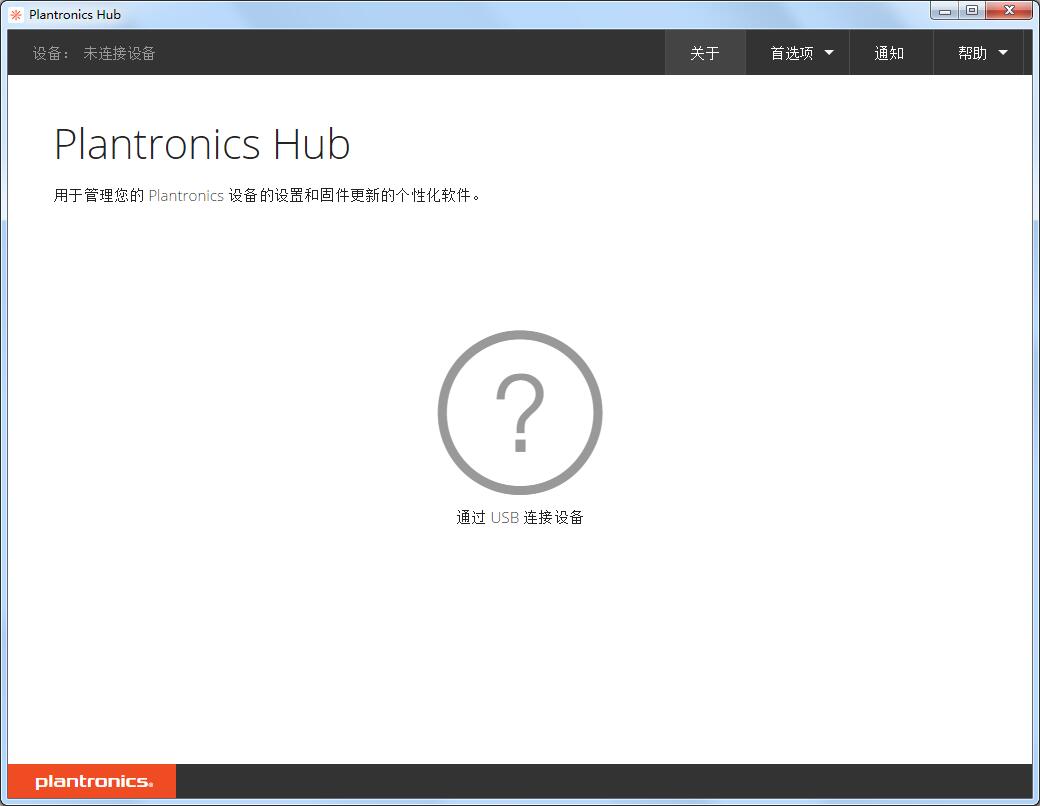 Plantronics Hub desktop繽特力耳機(jī)設(shè)置工具 v3.10.1官方中文版