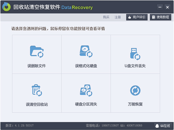 DataRecovery回收站清空恢復(fù)軟件 v4.1.29破解版