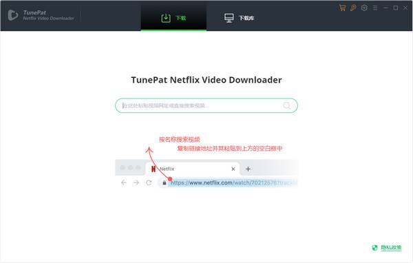 TunePat Netflix Video Downloader v1.3.1綠色破解版