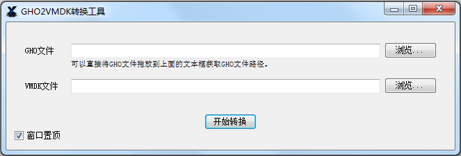 GHO2VMDK(GHO文件轉(zhuǎn)VMDK) v2.0綠色版