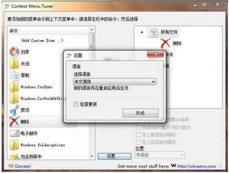  右鍵菜單管理器(Contex Menu Tuner) 1.1 綠色版