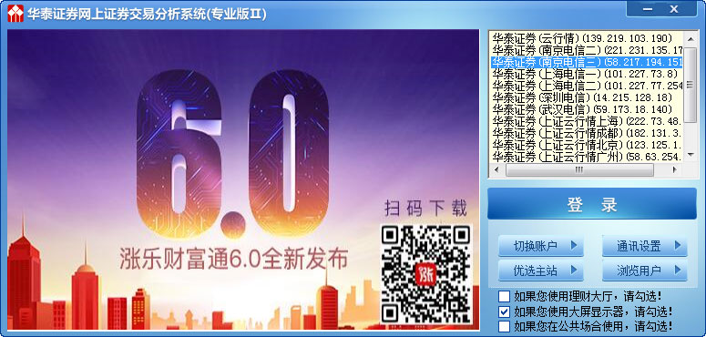 華泰證券網(wǎng)上交易系統(tǒng)(專業(yè)版Ⅲ) v6.08官方版