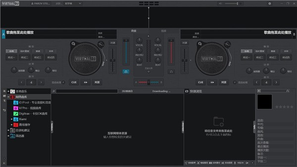 VirtualDJ Pro 2021(DJ打碟模擬軟件) V8.5.6646中文版