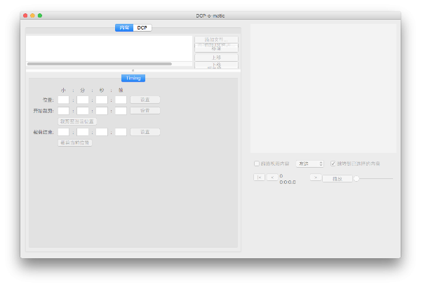 DCP-o-matic數(shù)字影院包制作軟件 V2.14.40 官方版