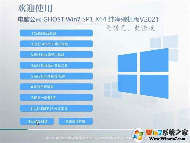 電腦公司GHOST WIN7 64位U盤(pán)裝系統(tǒng)純凈版V2021