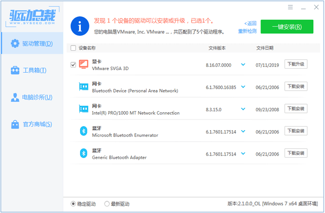 驅(qū)動總裁硬件驅(qū)動安裝軟件 V2.15.0.5正式版