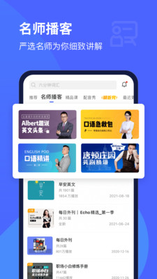 每日英語聽力APP