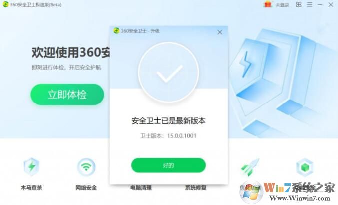 360安全衛(wèi)士電腦極速版 V15.0無(wú)廣告版