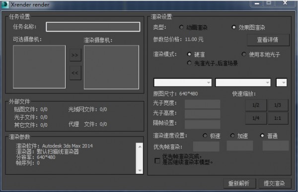 渲云客戶(hù)端 V8.5.2.3 免費(fèi)安裝版