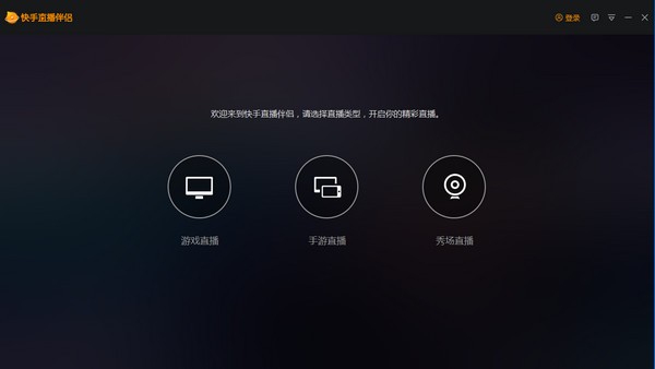 快手直播伴侶電腦版 V4.2.0.1357官方版