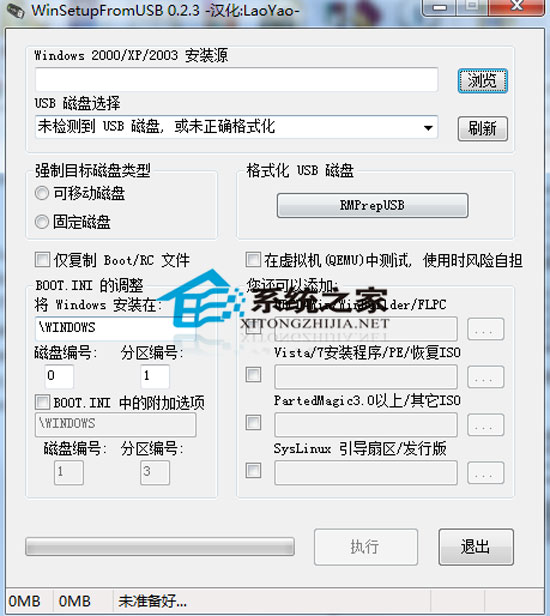 WinSetupFromUSB V0.2.3 漢化綠色免費(fèi)版