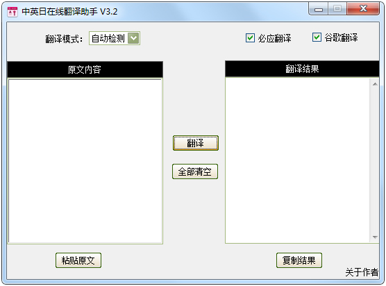 日文轉(zhuǎn)換器(日文在線翻譯) v3.2綠色版