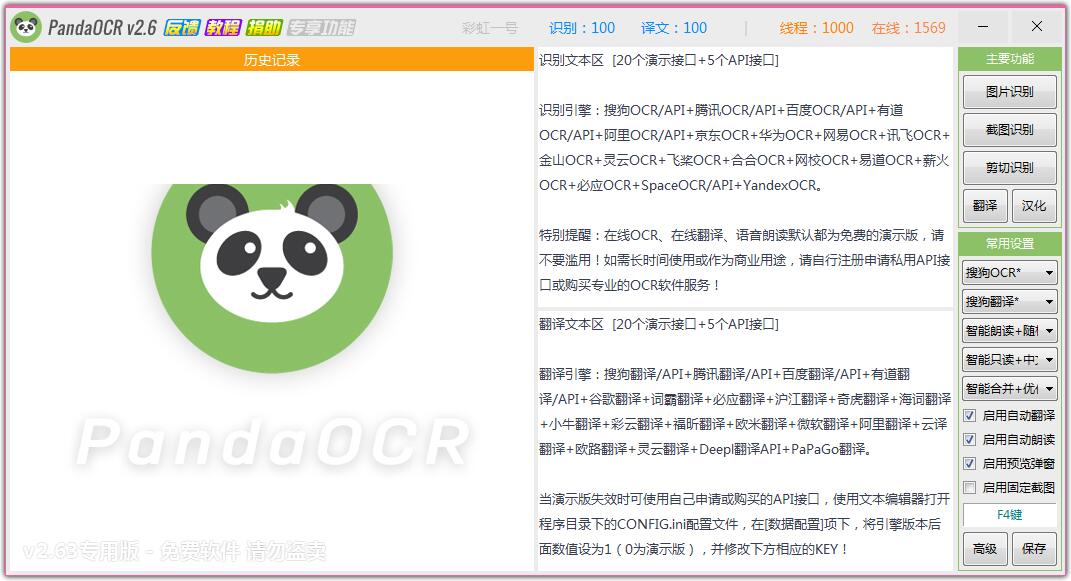 PandaOCR(圖片轉(zhuǎn)文字) v2.63綠色版