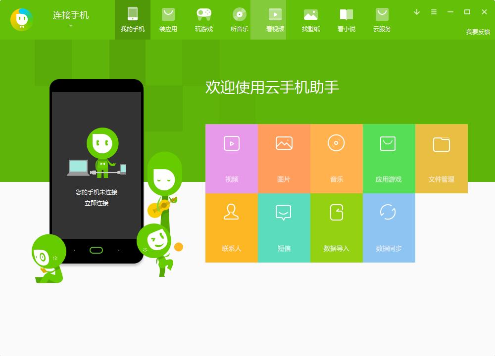 云手機(jī)助手 v4.6官方版