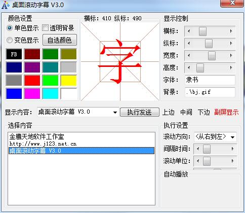 桌面滾動字幕 v3.0綠色版