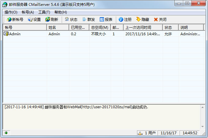 CMailServer(郵件服務(wù)器) v5.4.6無(wú)限制