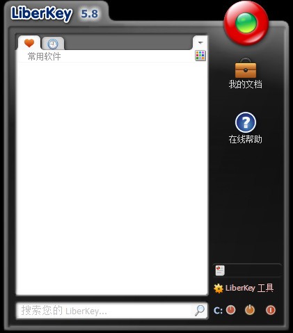 LiberKey集合工具箱 V5.8.1129官方版