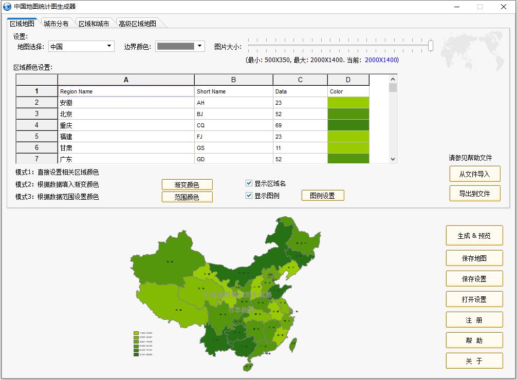 中國(guó)地圖統(tǒng)計(jì)圖生成器 v2.45破解版