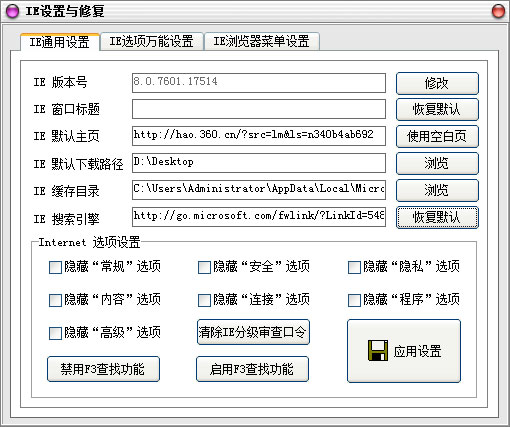 全能IE修復專家(IE設(shè)置與修復) V2.8免費版