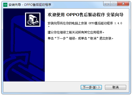 OPPO售后驅(qū)動程序 v3.03官方版