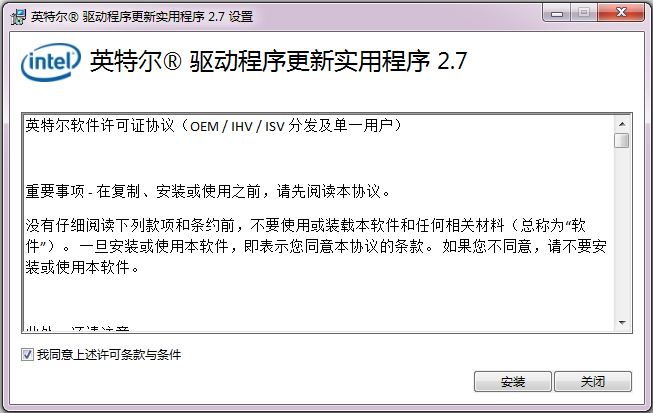 Intel Driver Update Utility(英特爾驅(qū)動(dòng)更新工具) V2.7.1.1