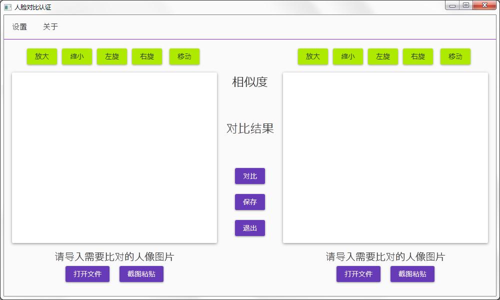 人臉對(duì)比認(rèn)證軟件 免費(fèi)版