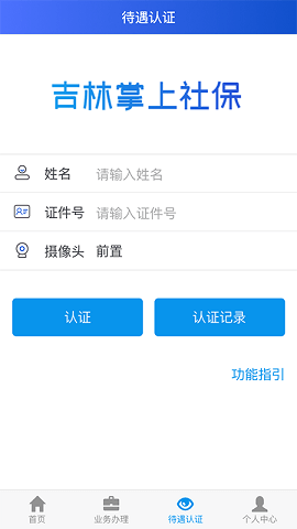 吉林掌上社保app下載-吉林掌上社保 安卓版v1.6.5.7