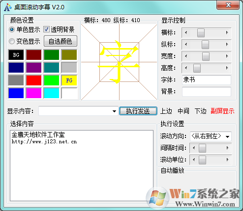 桌面滾動(dòng)字幕