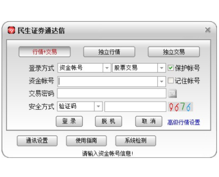 民生證券通達信合一版 V7.47官方版