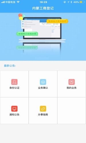 內(nèi)蒙古e登記手機版 