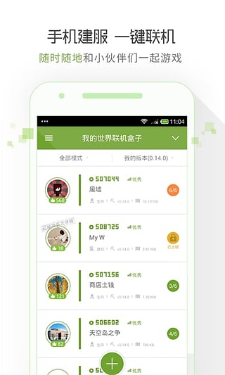 我的世界聯(lián)機(jī)盒子APP