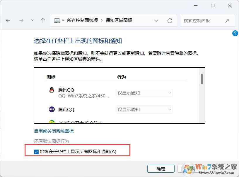 Win11右下角始終顯示所有圖標(biāo)的方法