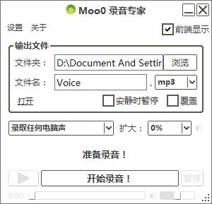 Moo0 錄音專家