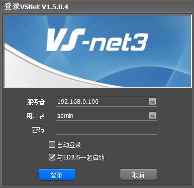 VSNet網(wǎng)絡(luò)管理客戶端 v1.5.5官方版