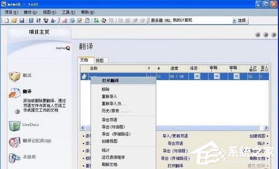 memoQ(計(jì)算機(jī)翻譯工具) V8.7.11