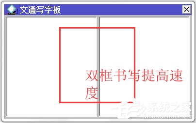 文通鼠標(biāo)手寫輸入法 V2014 綠色版