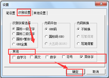 文通鼠標(biāo)手寫輸入法 V2014 綠色版