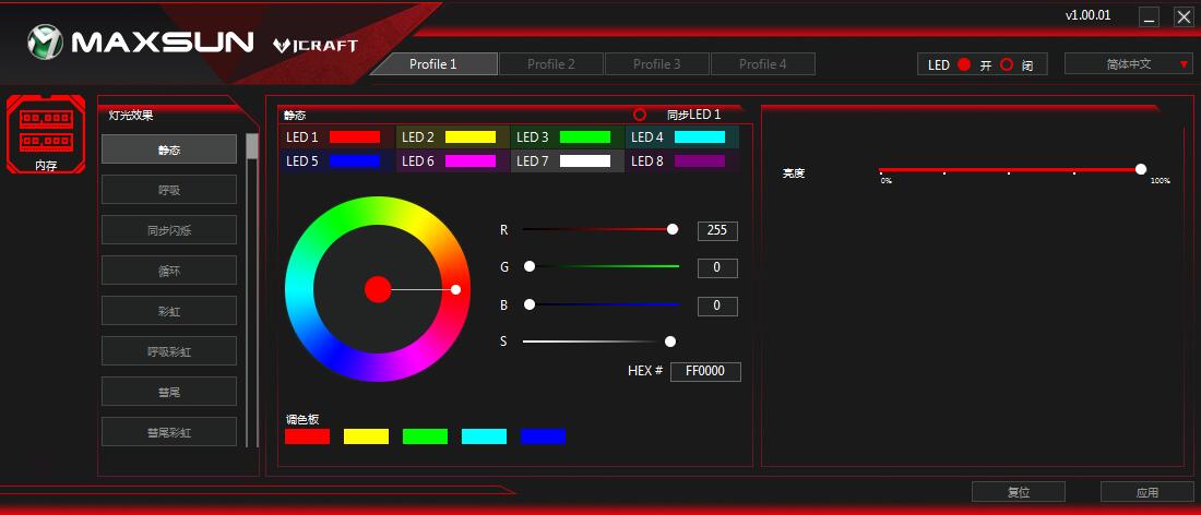 MAXSUN DAWNlight燈光管理軟件 v1.0.1.0中文版