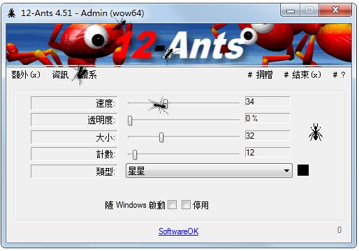 12-Ants螞蟻桌面 v4.51綠色版