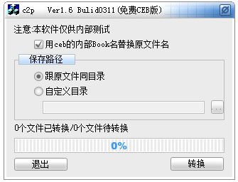 c2pfree(ceb轉(zhuǎn)換成Word轉(zhuǎn)換器) V1.6綠色版