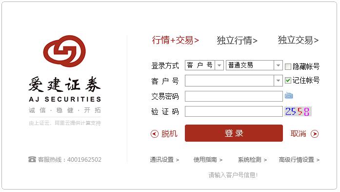 愛建證券網(wǎng)上交易超強(qiáng)版 V6.72官方版