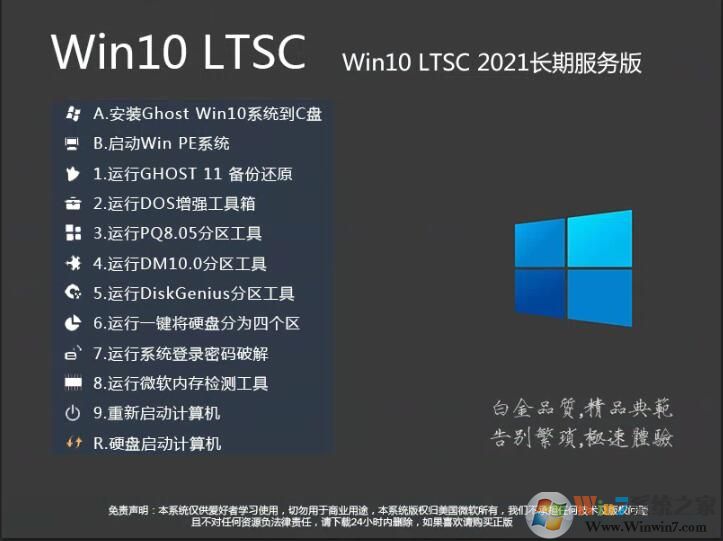 【W(wǎng)in10系統(tǒng)盤】速度最快的Win10 64位 LTSB企業(yè)版V2022