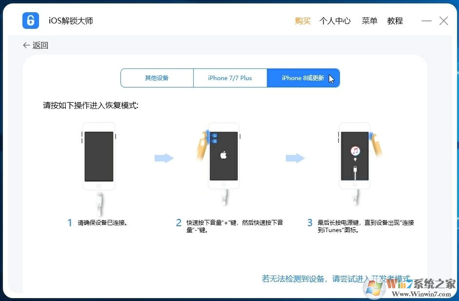 iPhone 8或更新進入恢復(fù)模式