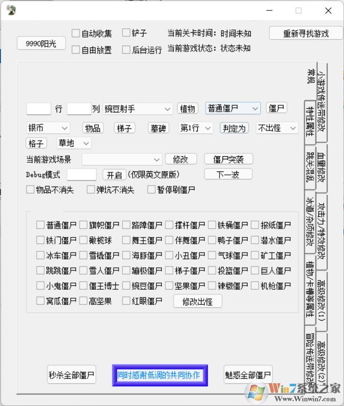 植物大戰(zhàn)僵尸95版全能修改器 v2.6.5綠色版