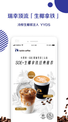 luckin coffee瑞幸咖啡