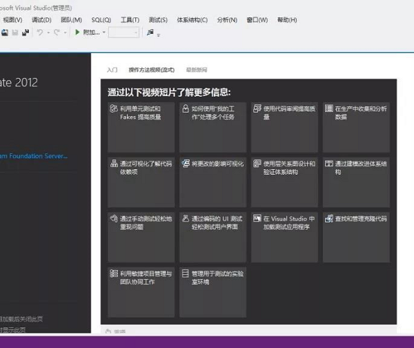 Microsoft Visual Studio 2012編程軟件 中文免費(fèi)版