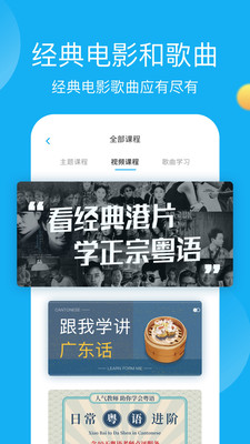 粵語U學(xué)院APP