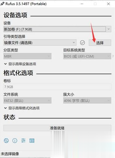 簡單幾步教你rufus制作win10啟動盤詳細步驟(1)